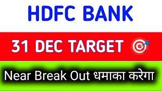 HDFC Bank share news | HDFC Bank share price target tomorrow