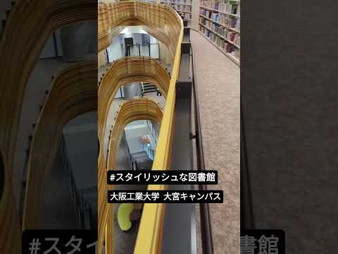 図書館めぐり #Shorts #大学図書館