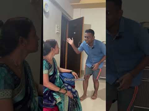 मम्मी चल पटकन भांडण झालय|SurajMarathe|#comedy #marathicomedy #aaimulga #aai #motherson #trending