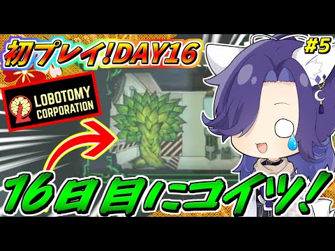 【Lobotomy Corporation】チェックポイント過ぎてからぁぁぁ！！！逆行編part5【ロボトミーコーポレーション】