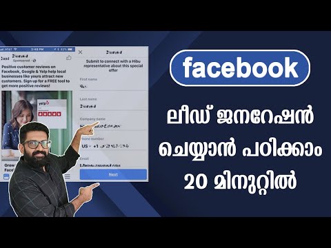 Facebook Lead generation Malayalam tutorial | How to do fb lead generation ads in malayalam