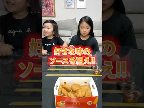 チキンナゲット消しピンチャレンジ！激辛ナゲットを食べるのは誰だ？！ #Shorts #チキンナゲット #消しピン #マクドナルド #こっちゃん