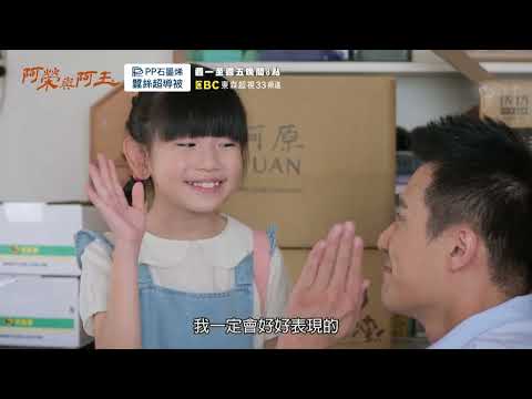 東森超視《阿榮與阿玉》EP33 精采預告｜11.04起週一至週五 晚間8點榮玉登場