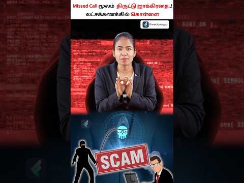 Missed Call Scam Exposed 📞⚠️ #scam #phonecalls