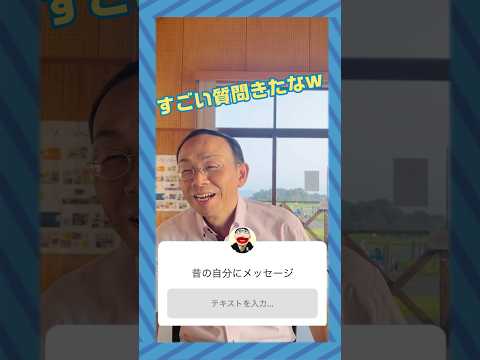 ここでしか聞けない！？おしえて！池田市長今回の質問は・・・🤭【昔の自分にメッセージ】