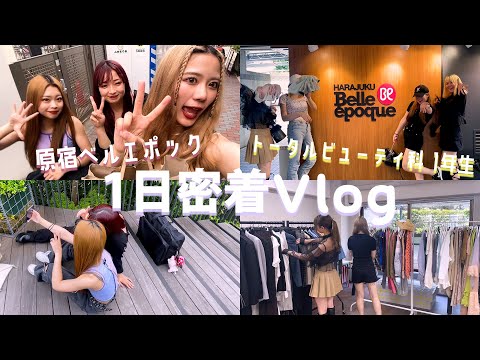 原宿の美容学生トータルビューティ科１年生女子の原宿学校生活VLOG（ファッション・美容）