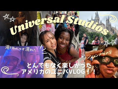 Eng)【留学vlog】アメリカのユニバでテンション爆発！！！