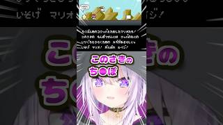 とんでもない言い間違いをするおかゆん他マリオ面白いシーンまとめ【ホロライブ切り抜き/ホロライブ/ときのそら/さくらみこ/紫咲シオン/大空スバル/猫又おかゆ/不知火フレア/鷹嶺ルイ 】#shorts