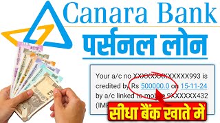 Canara Bank Se Loan Kaise Le | Canara Bank Personal Loan Kaise Le | Canara Bank Loan Apply Online