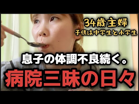 【主婦の日常】学校休んで病院へ💬自分の時間を確保する事は難しいと判断した1日。