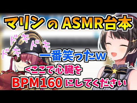 マリン船長にASMRで無茶ぶりされる大空スバル【ホロライブ 切り抜き/大空スバル/宝鐘マリン】