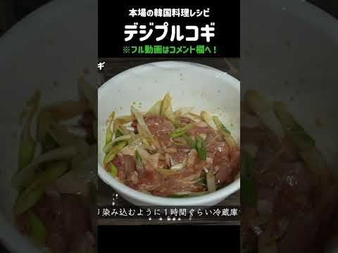 韓国人気食堂のデジプルコギ🍖