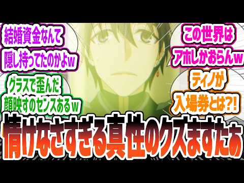 【嘆きの亡霊12話】巨◯好き黄金時代！？アーノルドさんが可哀想過ぎるｗクライの言動が真性のクズすぎる爆笑回！嘆きの亡霊は引退したい 第12話 について感想・反応集 【2024年夏アニメ】