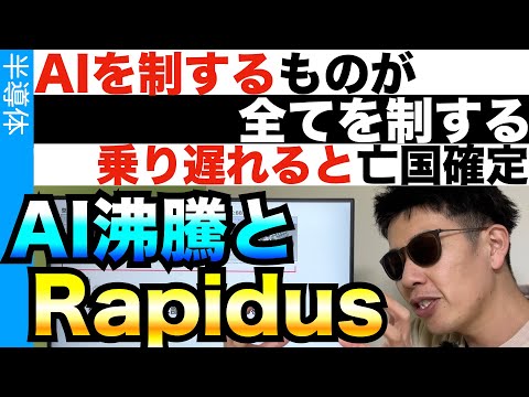 Rapidus設立の本当の狙いはどこにあるのか？