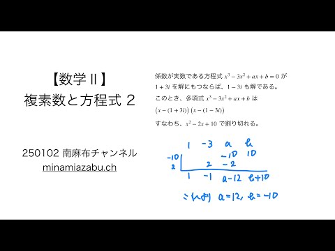 【数学2】複素数と方程式2 (silent) 250102