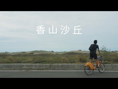 Dune in Hsinchu, Taiwan