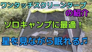 クイックキャンプ　ワンタッチ スクリーン タープ （ ALST-300）の紹介