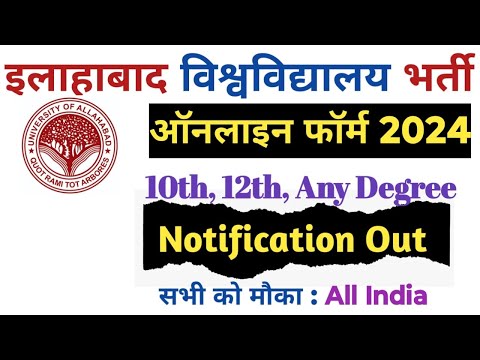 Allahabad University Non Teaching Recruitment 2024 | Allahabad University Vacancy Full Details