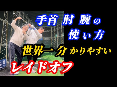 【※プロがレイドオフになる理由】原理を知ればアマでも簡単