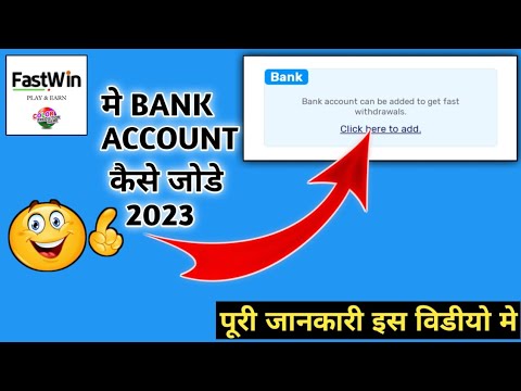 Fastwin Me Bank Account Kaise Jode 2023 | fastwin me bank account kaise add kare 2023 |