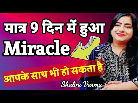 मात्र 9 days में हुआ Miracle.......Switchword Chanting| Lotus Reiki and spiritual Healer