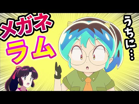 【うる星やつら 38話反応】メガネラムちゃんかわいい超ドタバタ回！嵐を呼ぶデート　後編【2期感想反応集】