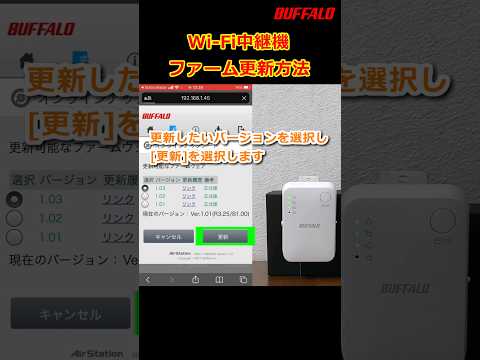 Wi-Fi中継機のファーム更新方法 iPhone編 #shorts