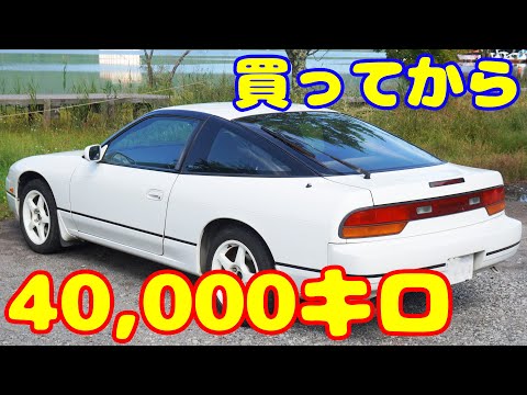 180SX購入後40,000キロ走行！故障やパーツ交換は？榛名山を上りながら雑談！