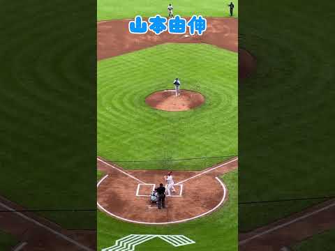 #山本由伸　#mlb #ピッチャー　#ストライク　#アメリカ生活 #shoheiohtani #baseballgame #渡米　#ドジャース