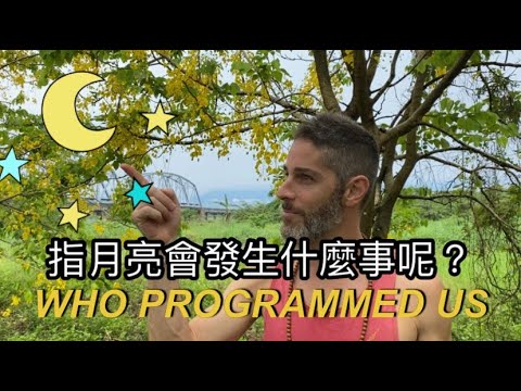 HOW TO REPROGRAM YOURSELF 誰在我們腦裡寫下程式