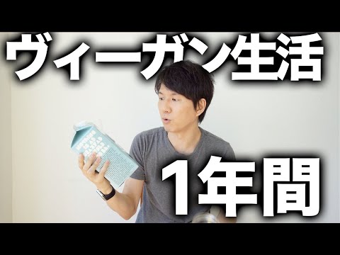 ヴィーガンが増えてる理由と1年間体験しての学び、アメリカの代替肉など紹介