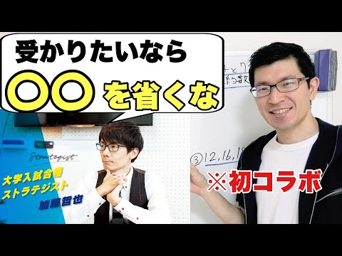 【初コラボ】受験に受からない人の最悪な3つの特徴