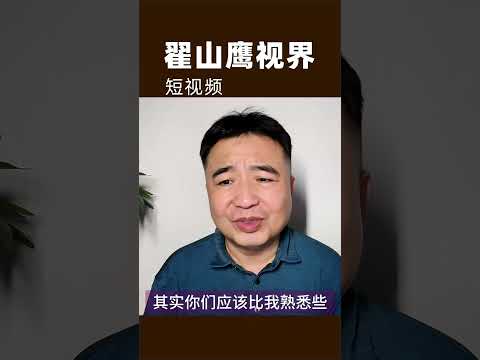 翟山鹰：粮食危机没解除，以前喂猪吃的陈米糙米现在卖给人吃 #翟山鹰 #翟山鹰视界