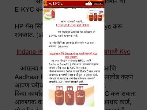 LPG Gas अशी करा E-KYC नाही तर मिळणार नाही सबसिडी | lpg gas kyc #marathiknowledge #yojna #shorts