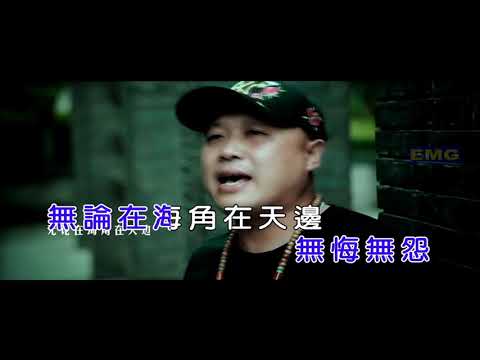 不变的情缘 ~ 张健（MV）