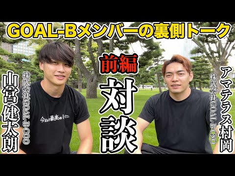 年収一千万の男達の裏側を話します。【前編】【山宮健太朗】