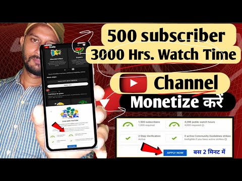 500 sub & 3000 WatchTime par Channel Monetize Kare | Youtube Channel Monetize Kaise Karen 2023