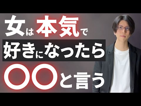 【脈ありサイン】女性があなたを本気で好きになった時に言う言葉8選