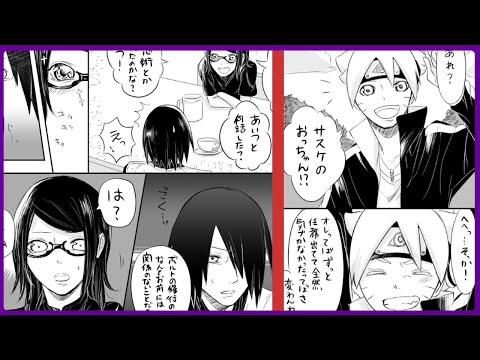 【マンガ動画】ナルト 漫画 | Naruto | 思春期ボルサラちゃんとパパスケ