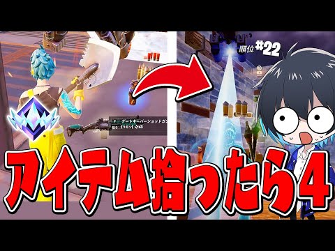 資材/弾薬/武器を拾うと4ぬフォートナイト【フォートナイト/Fortnite】