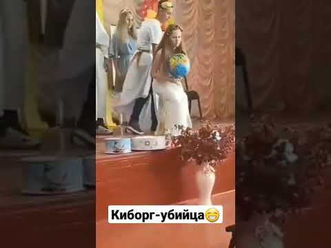 Киборг-убийца 😁