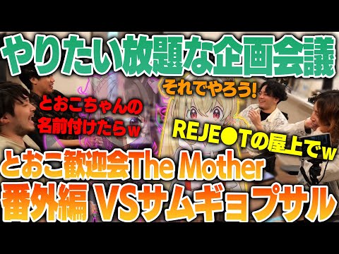 【雑談】とおこの名前を使ってやりたい放題な企画を考えるk4sen【2024/5/31】