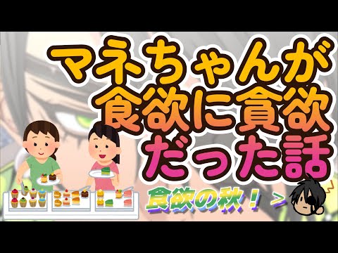 【ホロスターズ切り抜き】マネちゃんが食欲に貪欲だった話【荒咬オウガ/Holostars】