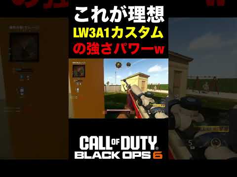 【COD:BO6】これが理想のスナイパー『LW3A1』カスタム‼︎使いやすくて強い【カスタム紹介】