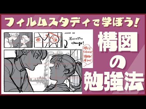 構図の勉強法はコレ！！｜イラスト・マンガの描き方講座パルミー