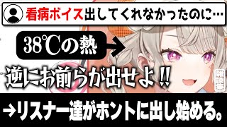 【小森めと】ホントに看病ボイスを送ってきてくれるリスナー達に笑ってしまう小森めと【切り抜き/ぶいすぽっ！/雑談集】