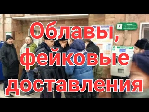 НЕЗАКОННЫЕ ОБЛАВЫ, ФЕЙКОВЫЕ приводы, доставления в ВОЕНКОМАТ.