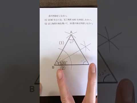 【1分で学年末攻略】中１数学 絶対でるシリーズ part5 作図  #受けたい授業 #中1 #中1数学 #学年末 #解説動画 #高校受験