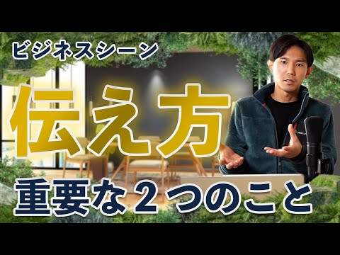 伝え方が上手い人、下手な人【現実に起きている話】