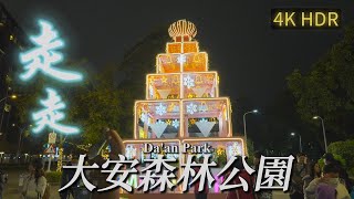 台北散步 晚上的大安森林公園 | Taipei night walk Daan Park | 4K HDR